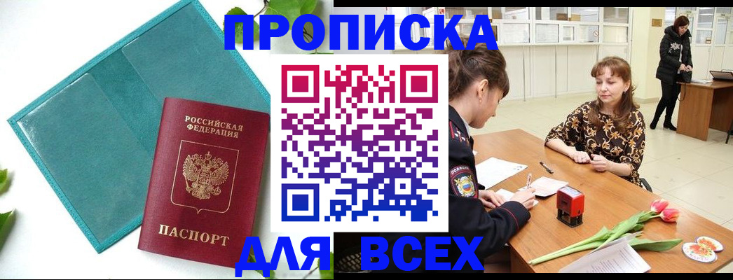прописка законно в Лермонтове