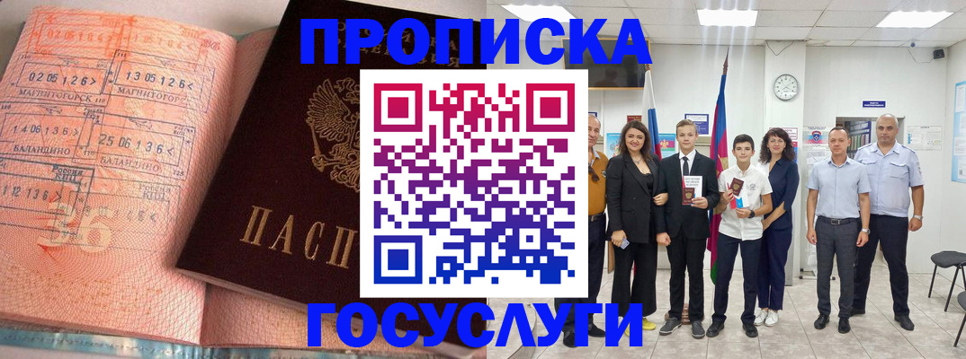 временная регистрация купить в Лермонтове