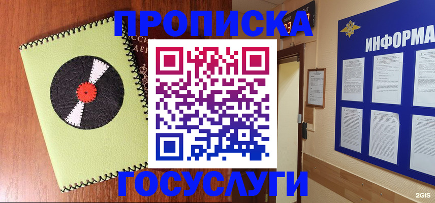 прописка в Лермонтове
